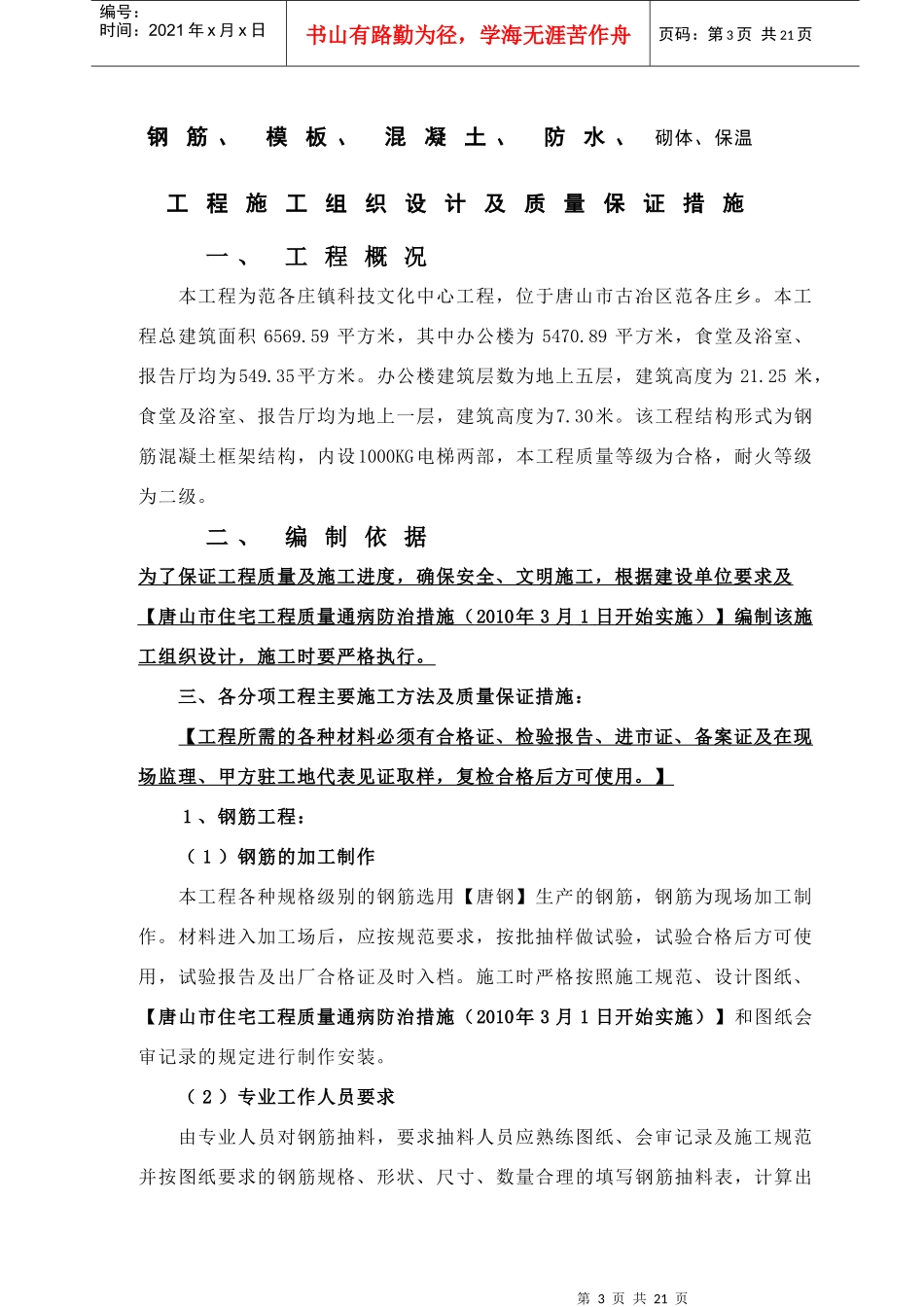 范各庄镇科技文化中心钢筋、模板、混凝土工程施工组织设计_第3页