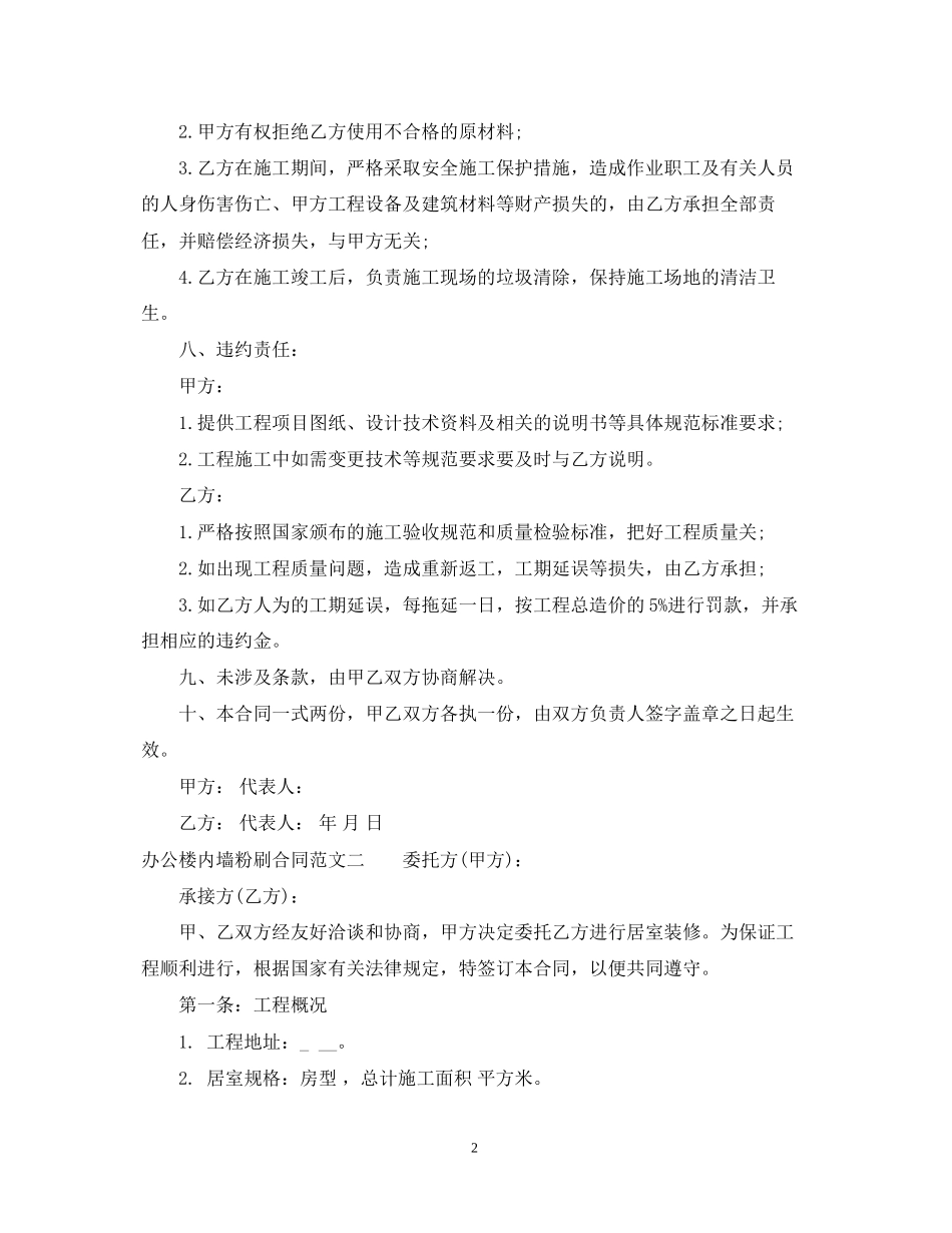 办公楼内墙粉刷合同范本_第2页