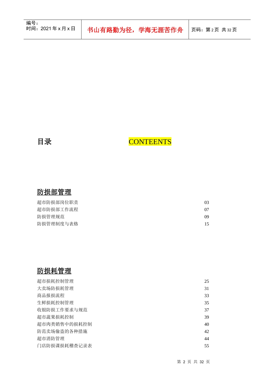 防损管理电子版_第2页