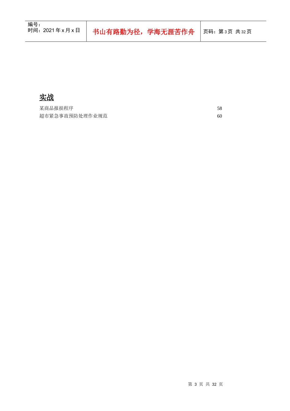 防损管理电子版_第3页