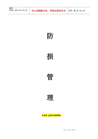 防损管理电子版