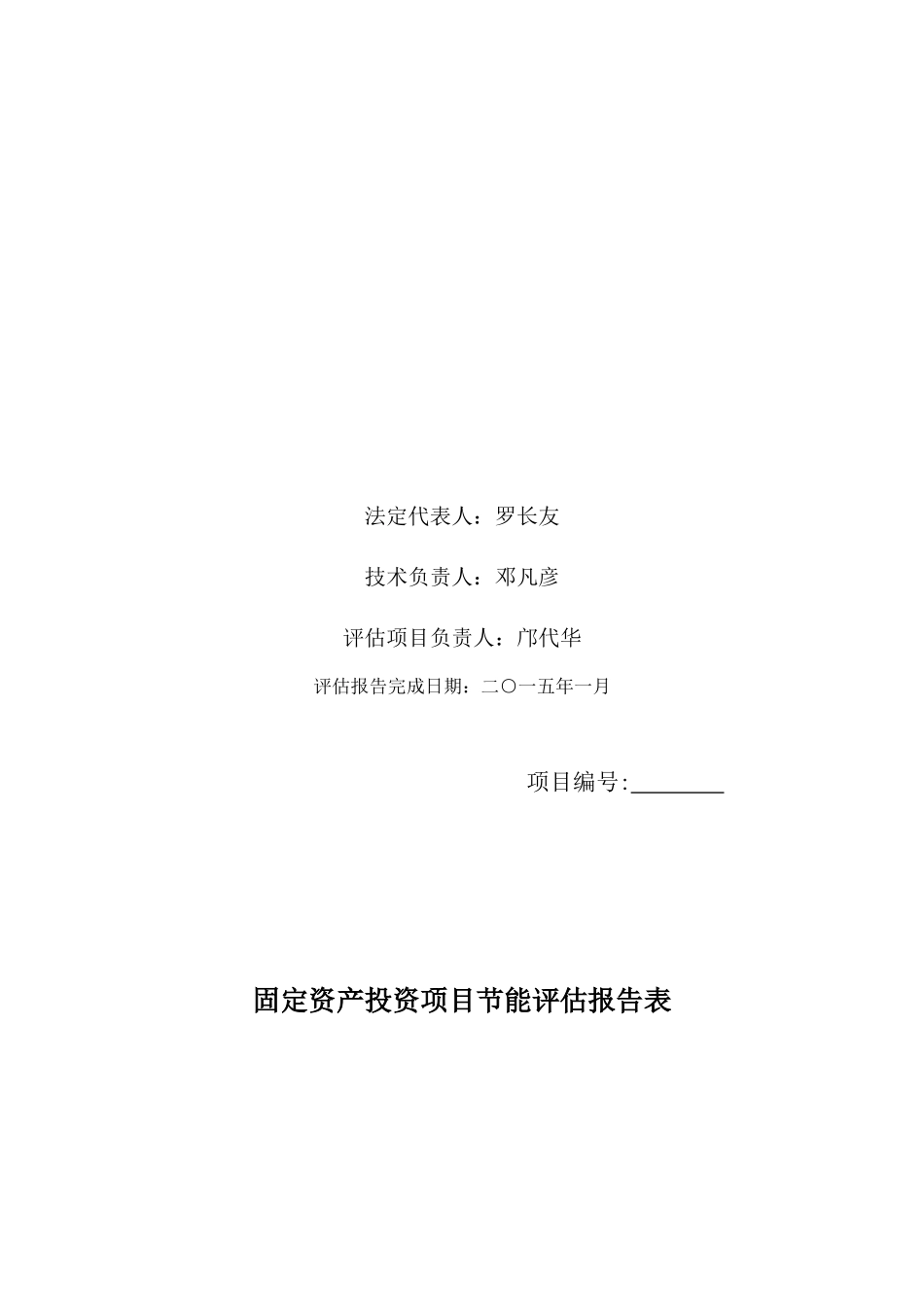 金鼎矿山设备制造厂项目能评0210_第3页