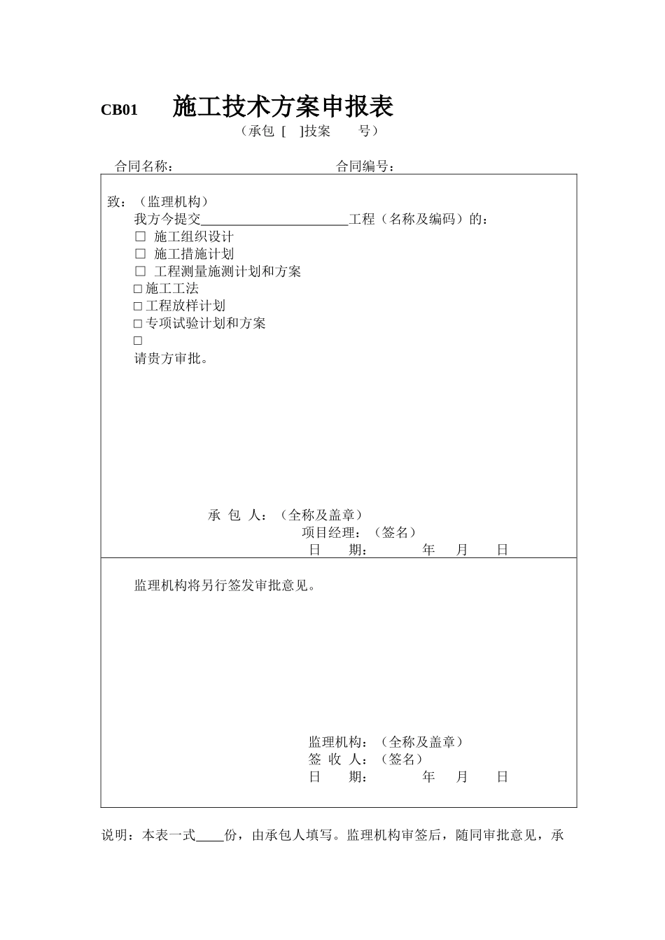 黑龙江水利工程承包人常用表格_第2页