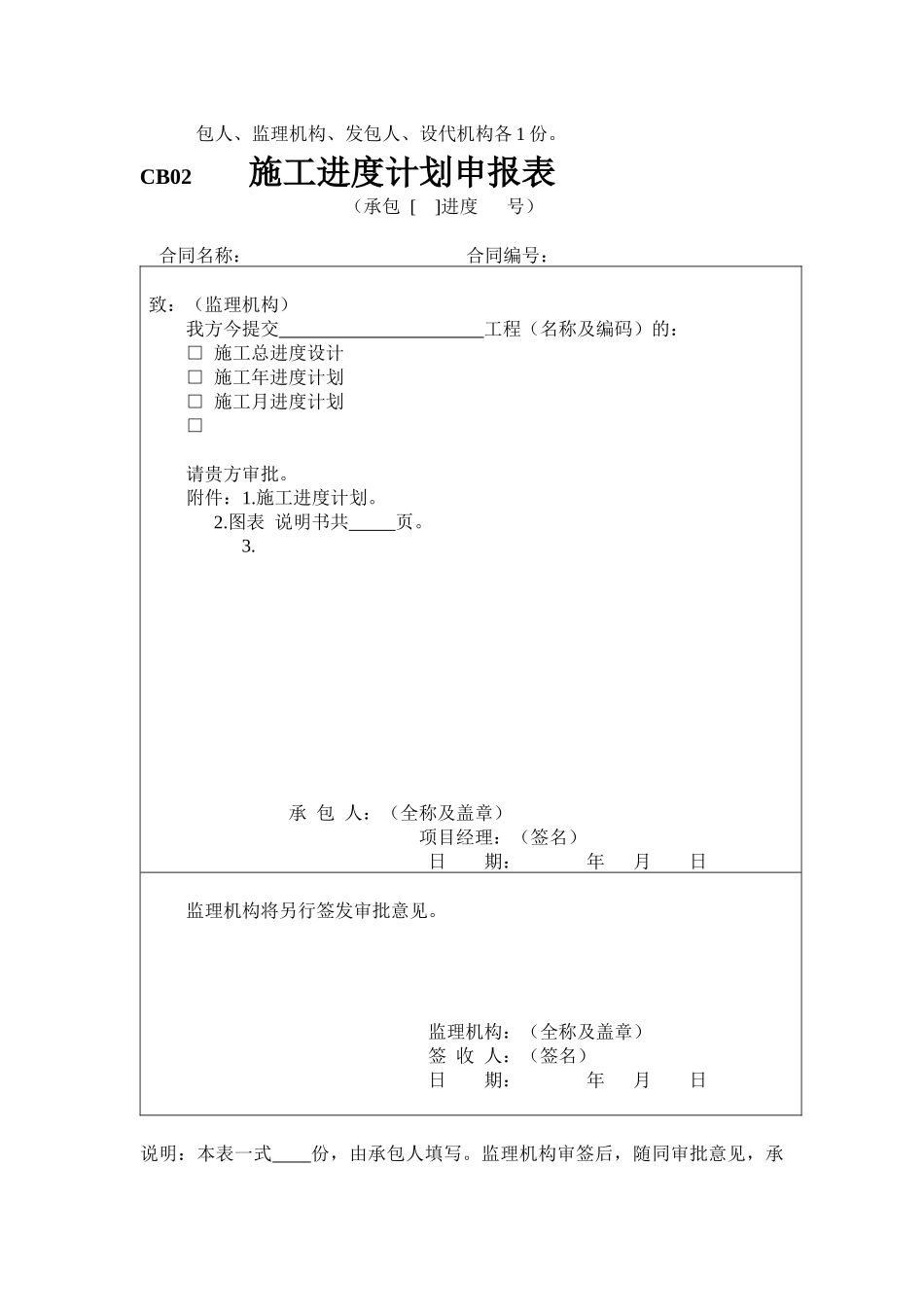 黑龙江水利工程承包人常用表格_第3页