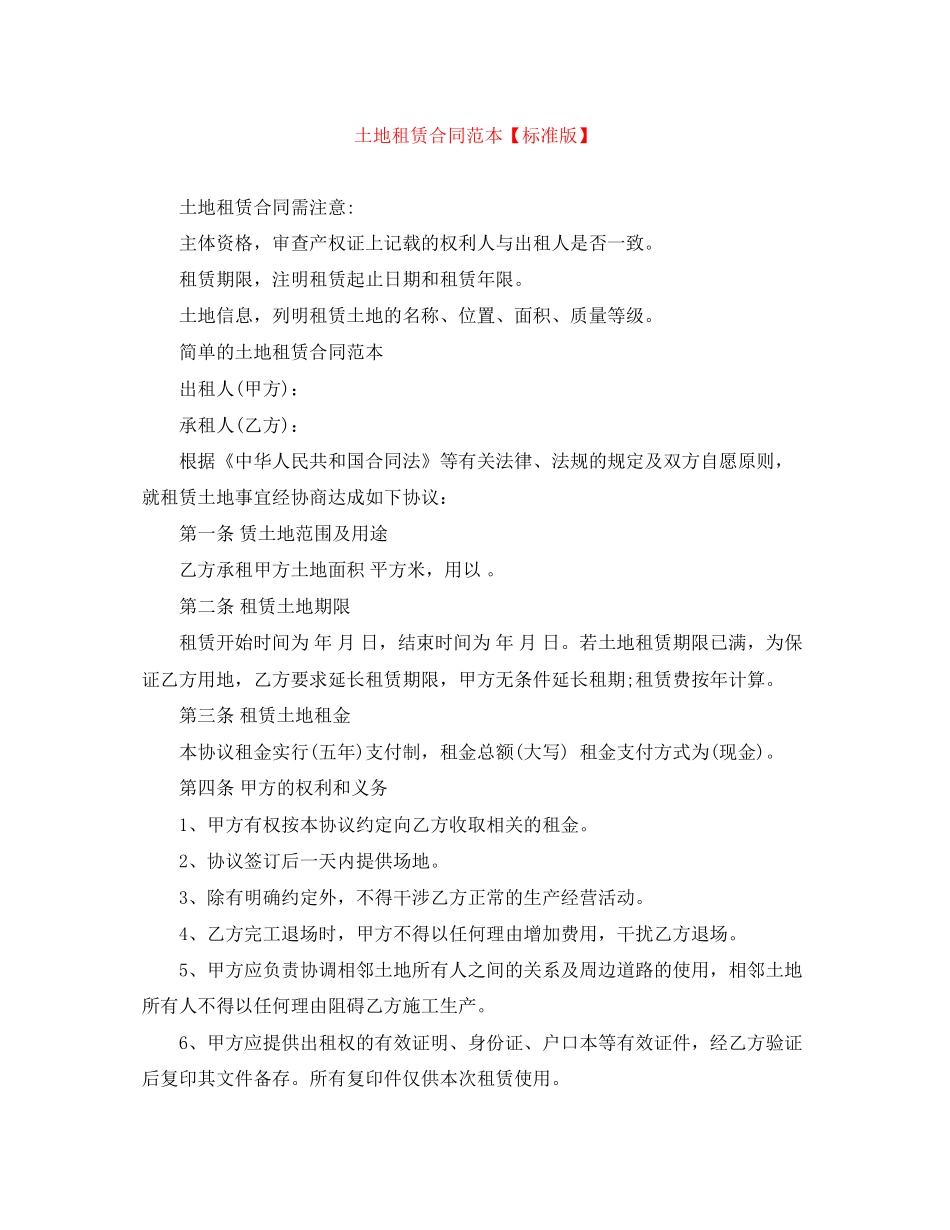 土地租赁合同范本【标准版】_第1页