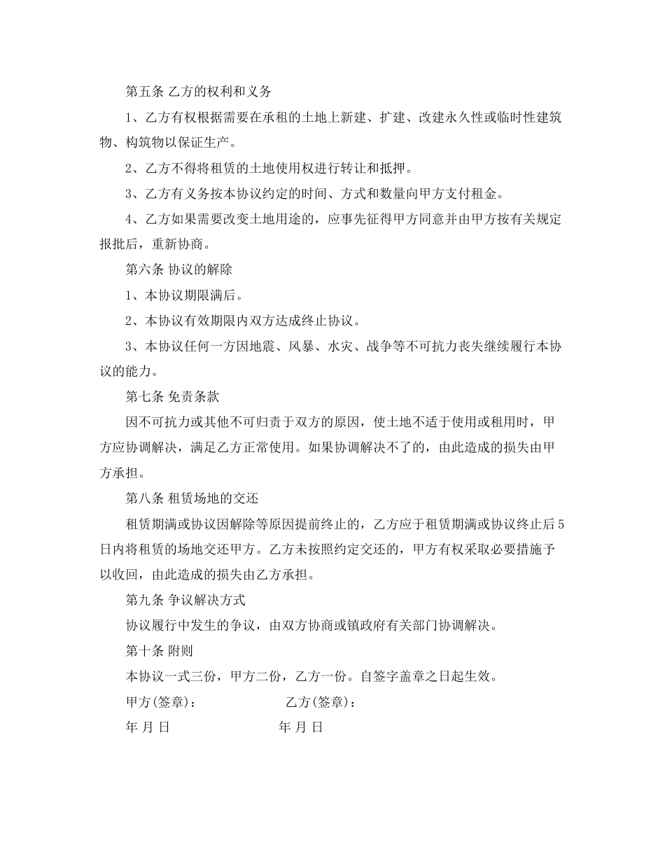土地租赁合同范本【标准版】_第2页