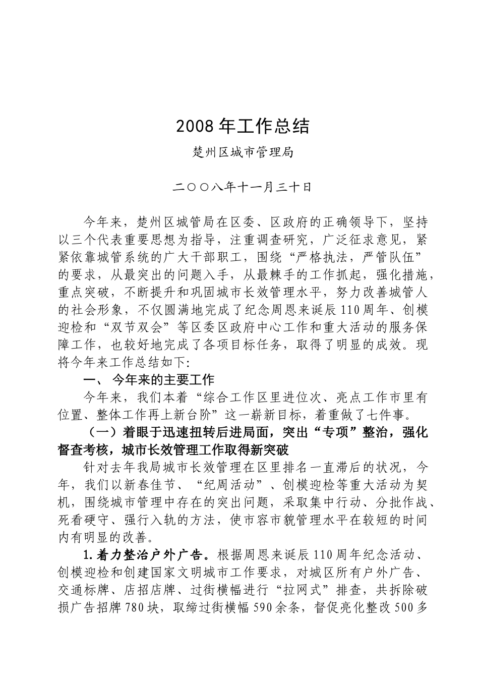 精品参考2008年工作总结_第1页