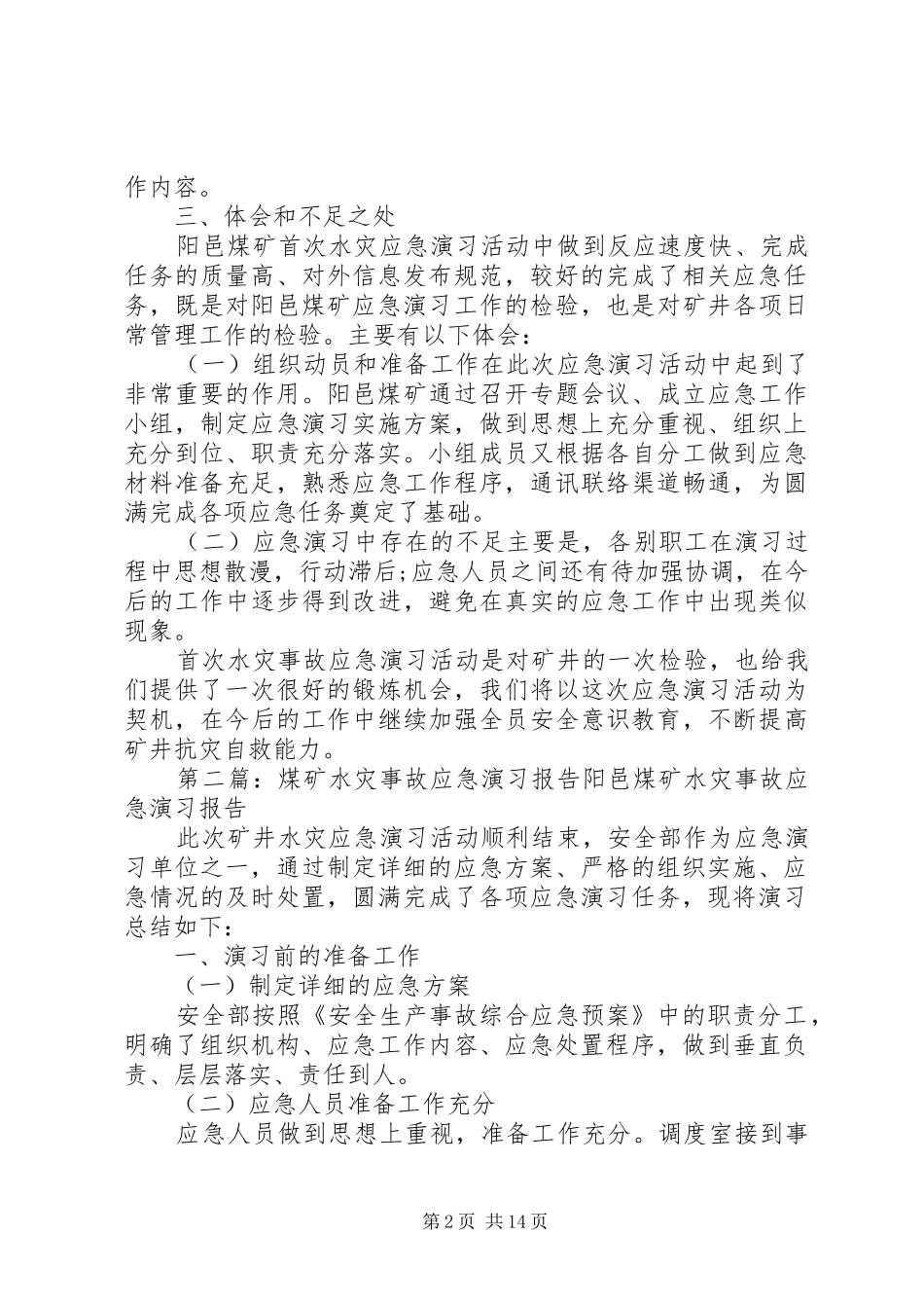 XX年关于煤矿水灾事故应急演习报告_第2页