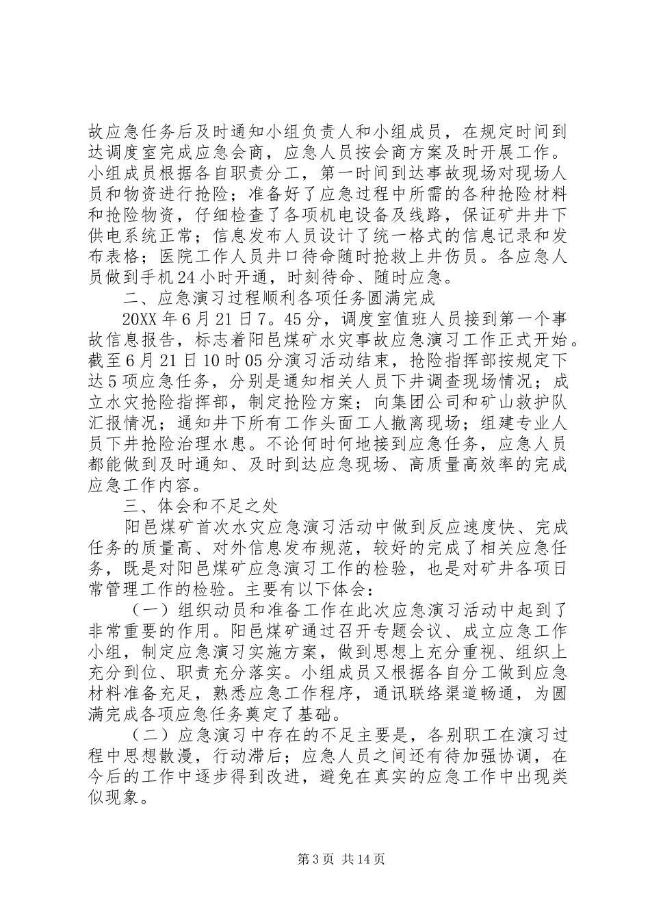 XX年关于煤矿水灾事故应急演习报告_第3页