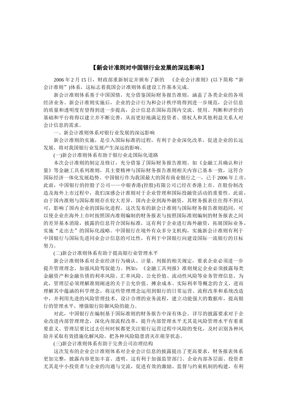 论新会计准则对银行的影响_第3页