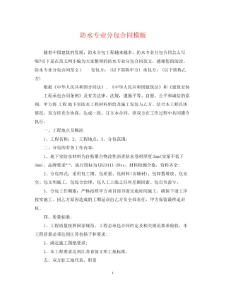 防水专业分包合同模板