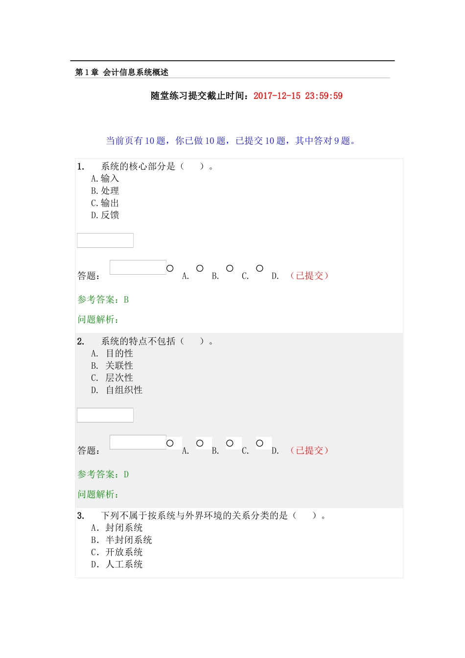 会计信息系统练习题_第1页