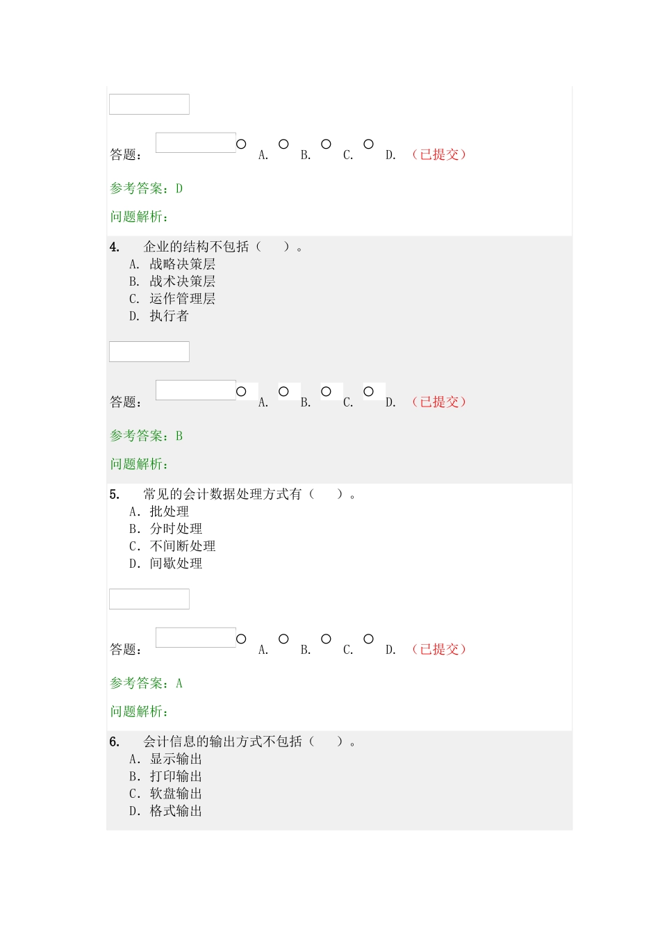 会计信息系统练习题_第2页