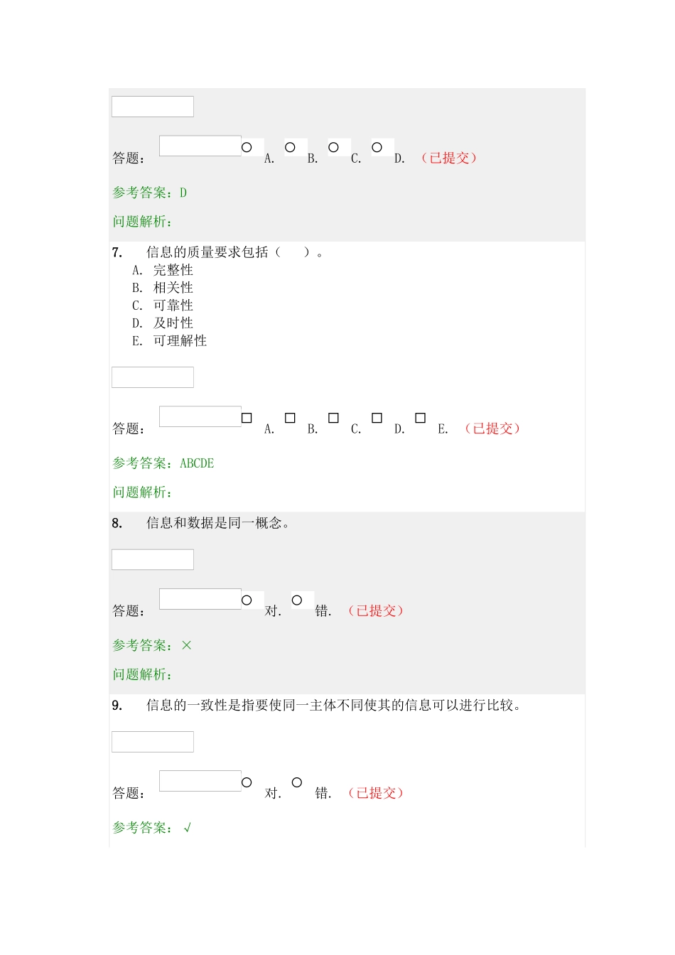 会计信息系统练习题_第3页