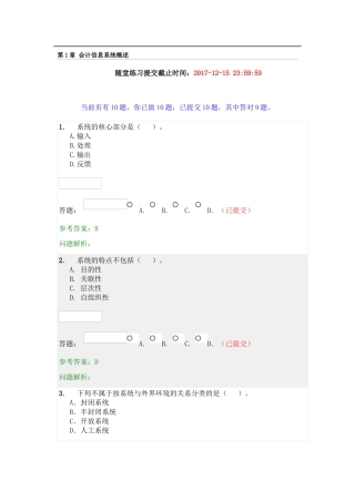 会计信息系统练习题