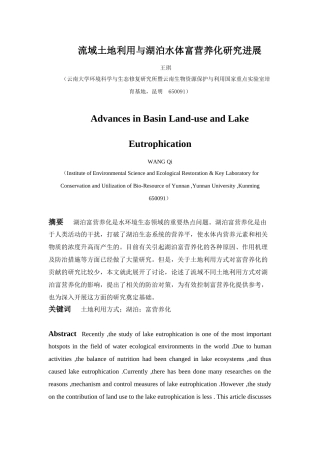 流域土地利用与湖泊富营养化研究进展