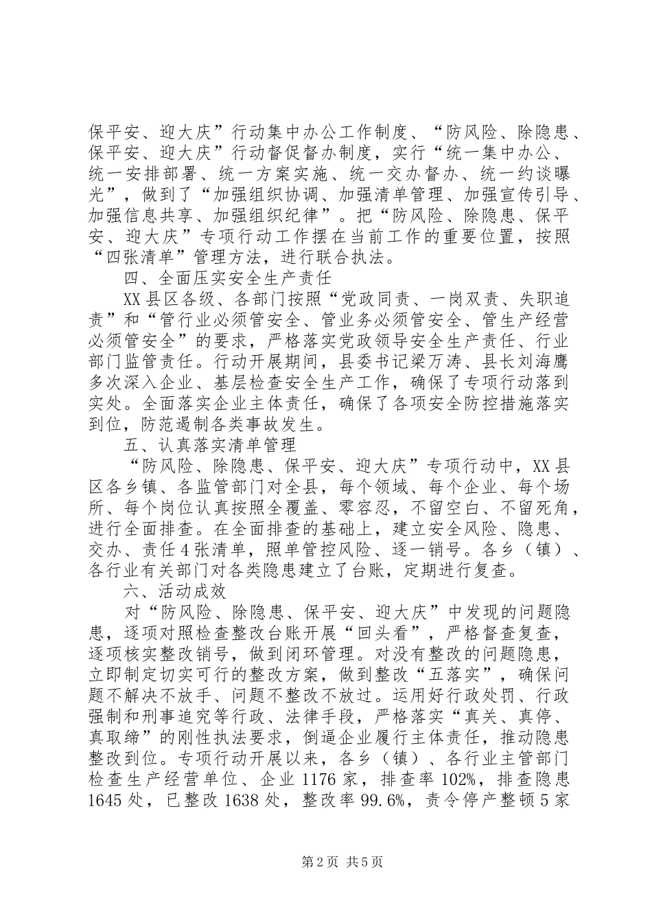 “防风险、除隐患、保平安、迎大庆”专项行动开展情况工作汇报_第2页