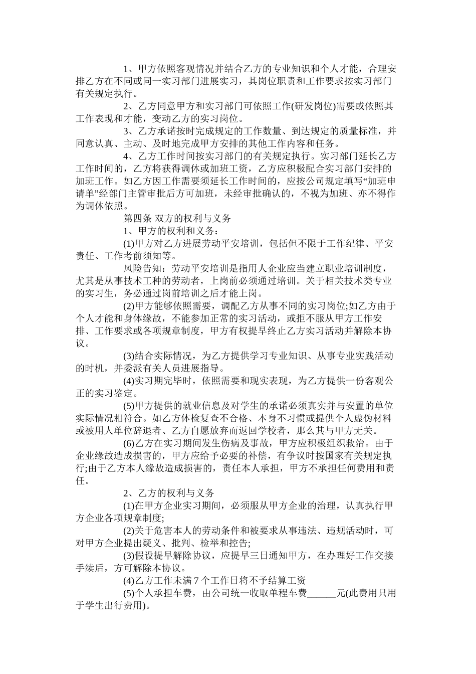 毕业生实习合同范本【标准版】_第2页