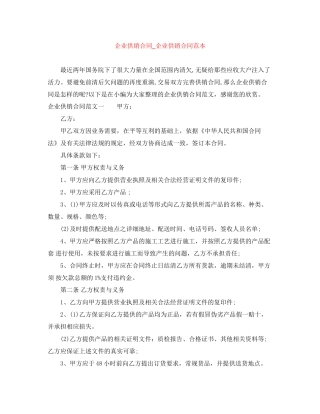 企业供销合同_企业供销合同范本