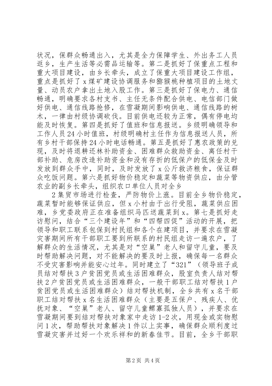 XX乡抗凝冻保民生工作情况汇报_第2页