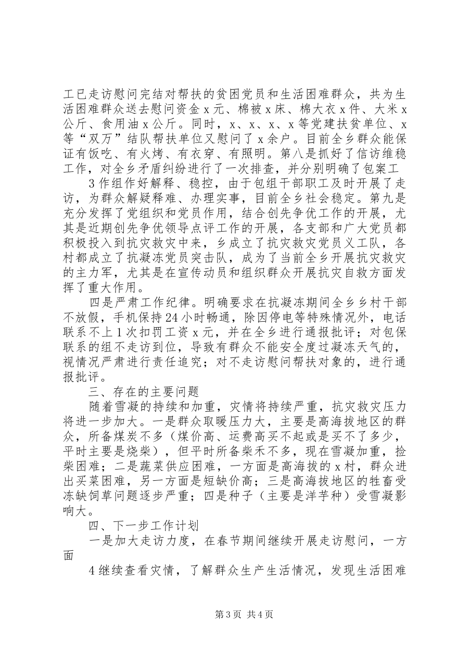 XX乡抗凝冻保民生工作情况汇报_第3页