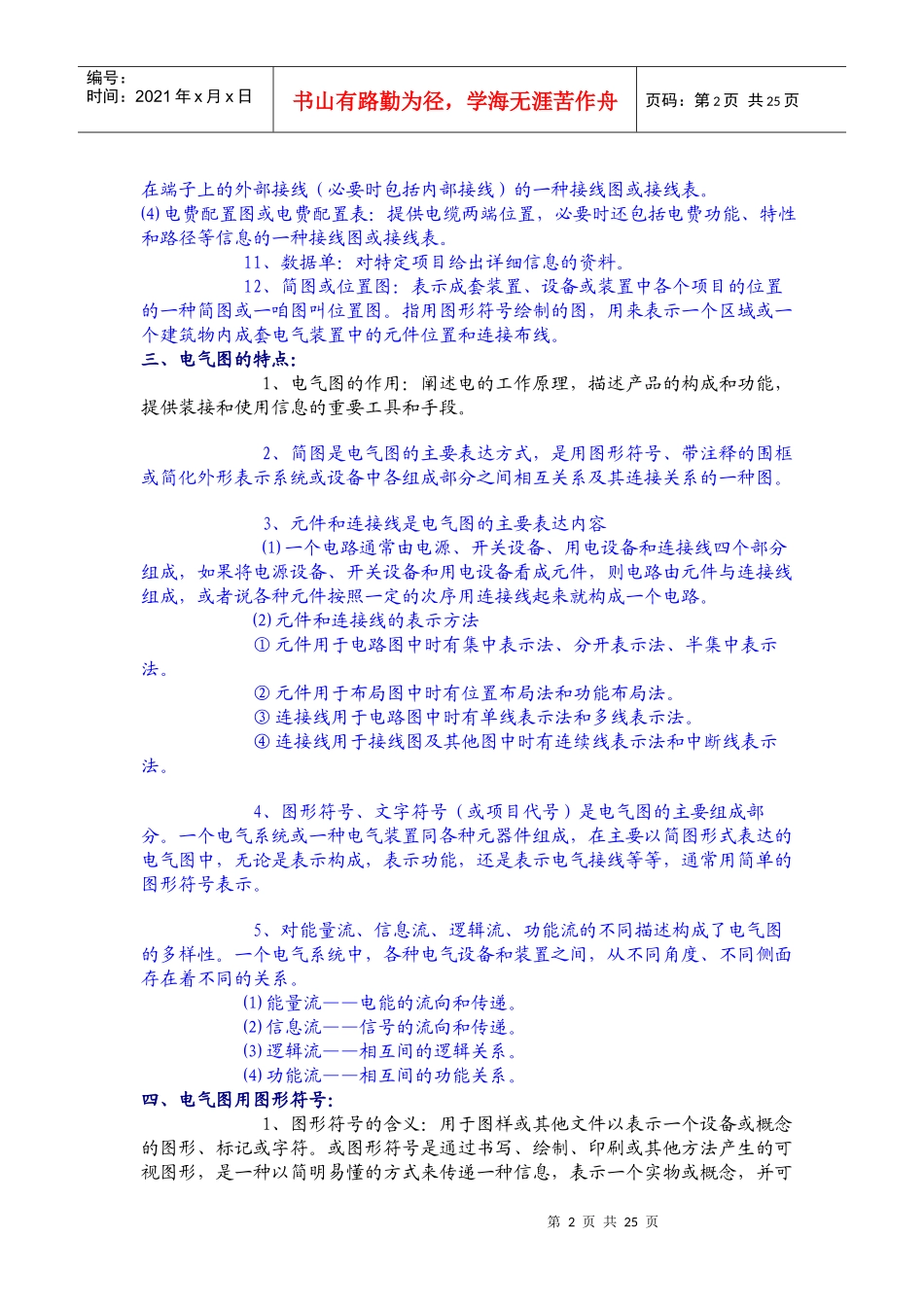 电气图纸制图规范及电气图纸的识读方法(一)(二)(三)_第2页