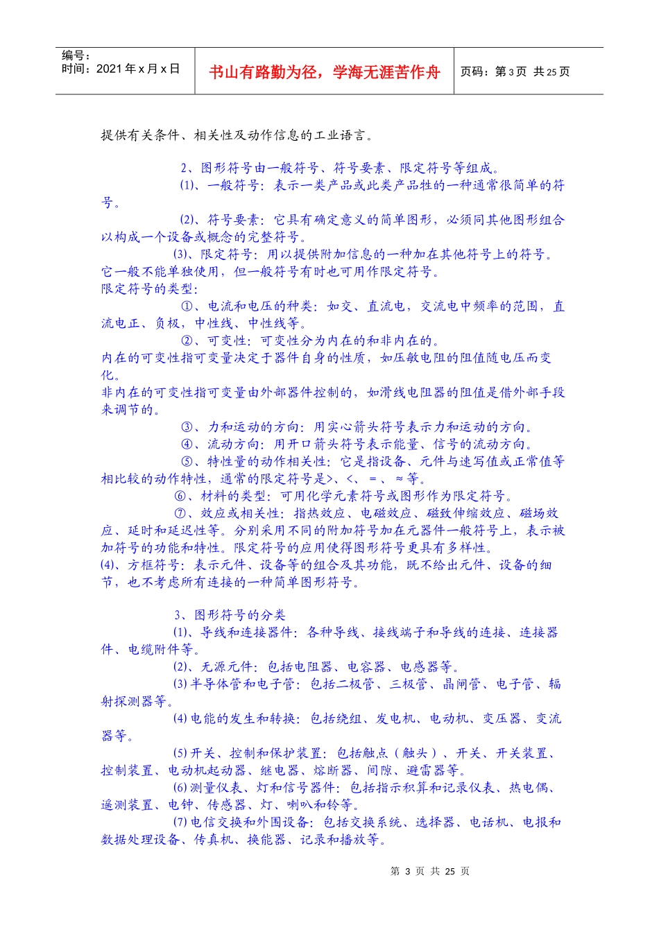 电气图纸制图规范及电气图纸的识读方法(一)(二)(三)_第3页