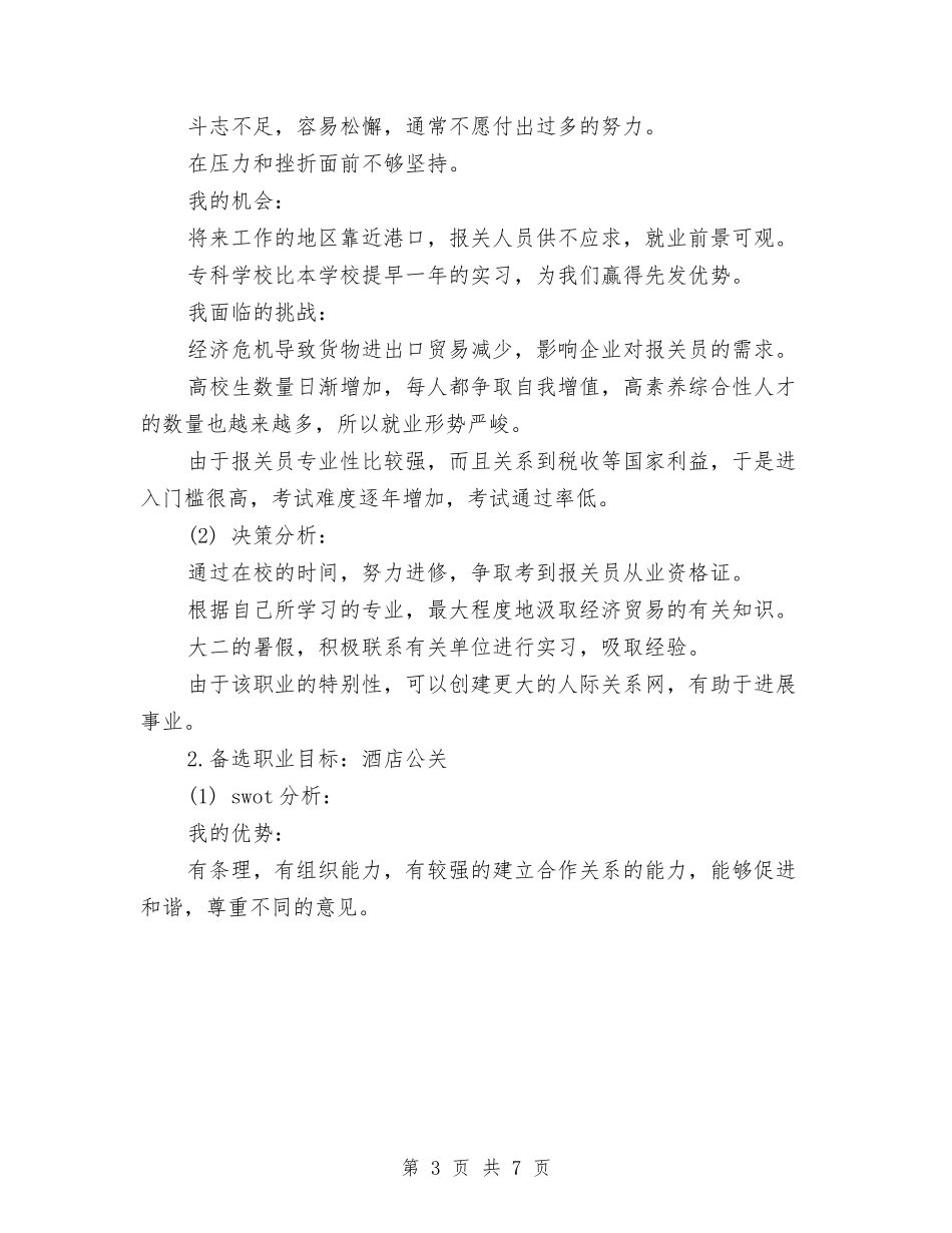 2024年9月策划人员个人工作计划2与2024年9月管理人员工作总结范文汇编_第3页