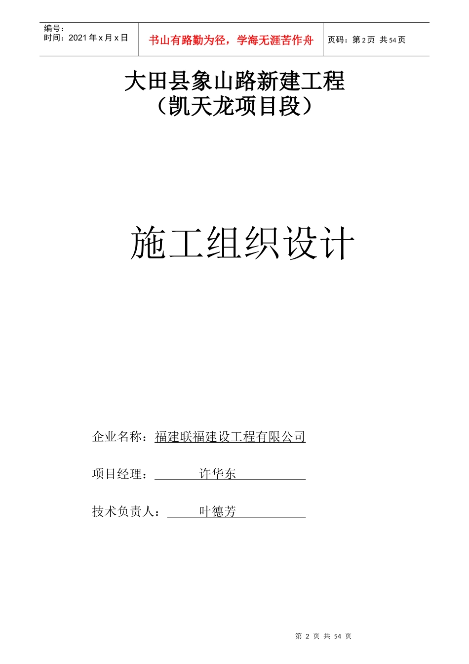 象山路新建工程施工组织设计1_第2页
