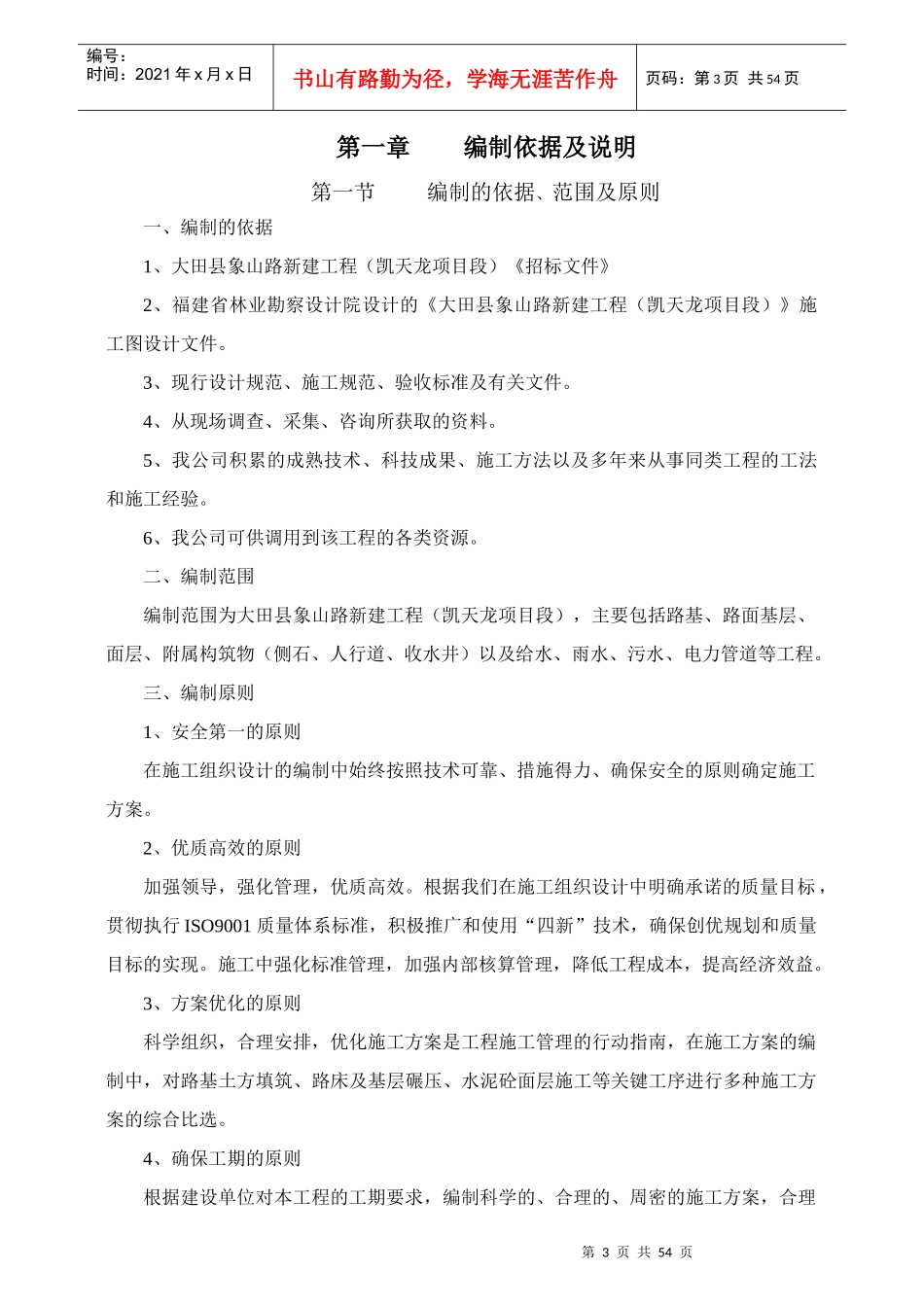 象山路新建工程施工组织设计1_第3页
