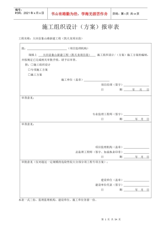象山路新建工程施工组织设计1