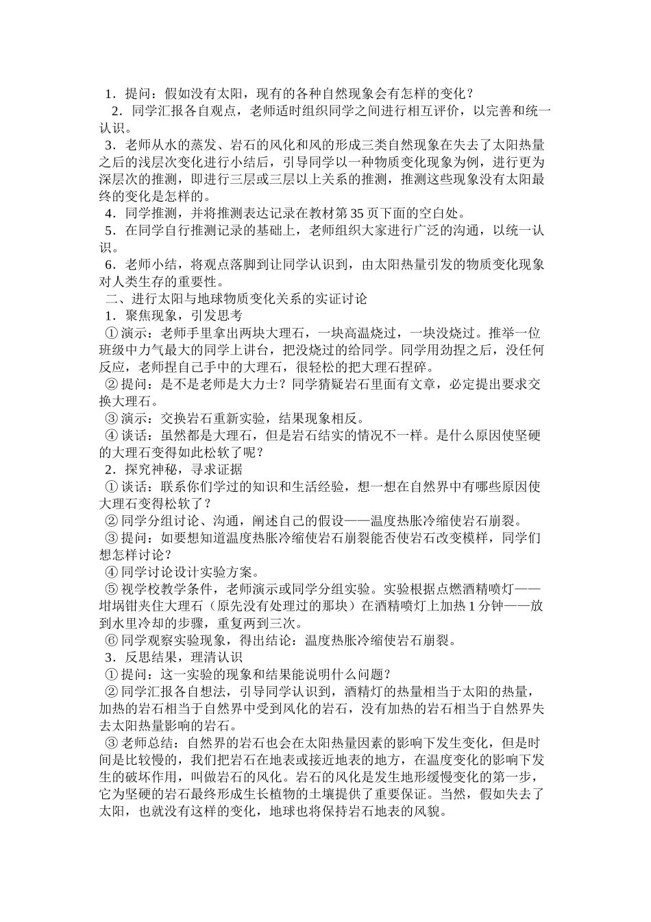 2024-2024年鄂教版科学六下《太阳与地球物质变化》教学设计_第2页