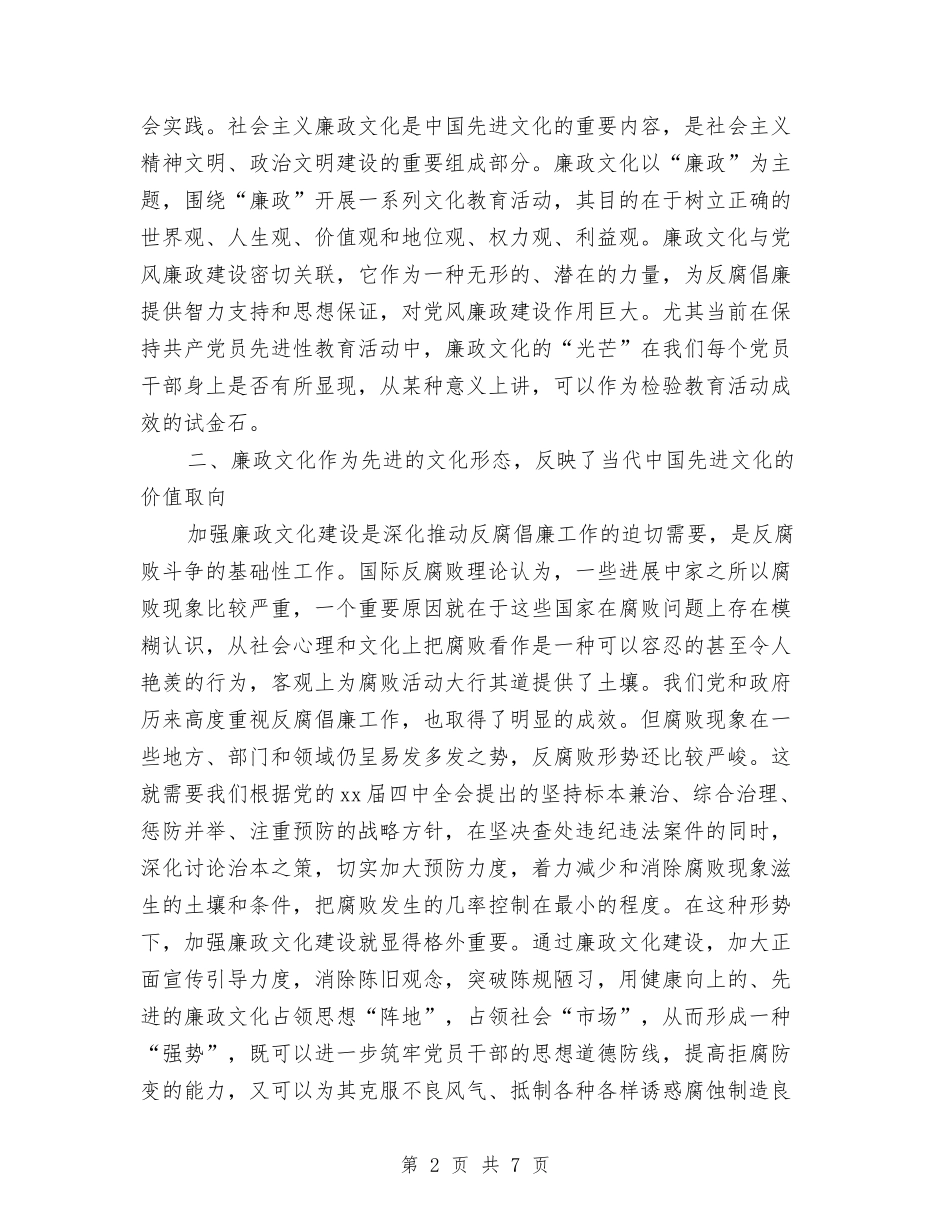 2024年5月反腐倡廉活动心得体会3与2024年5月员工入职军训心得体会汇编_第2页