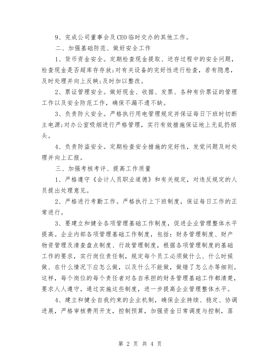 2024财务部月度工作计划表与2024财务部门工作计划范文汇编_第2页