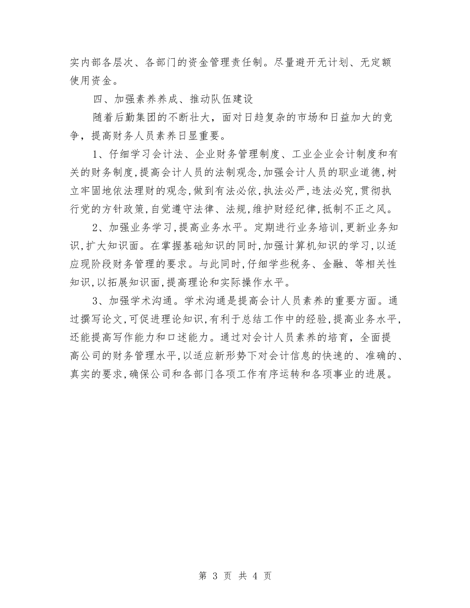2024财务部月度工作计划表与2024财务部门工作计划范文汇编_第3页