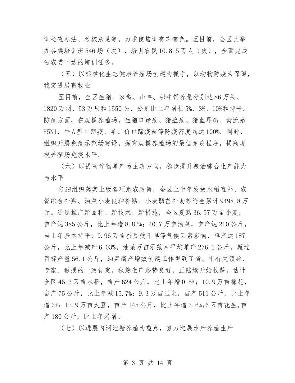 2024年农委工作总结与2024年农技推广中心工作总结汇编_第3页