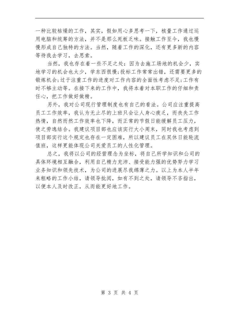 项目部经营人员的个人工作总结范文_第3页