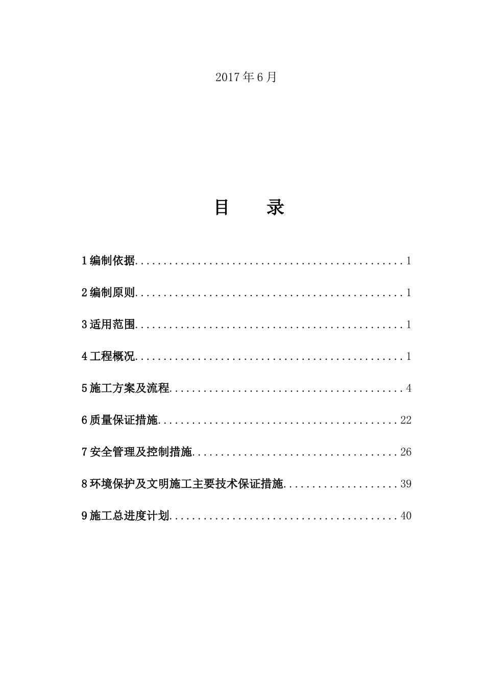 高填深挖路基安全专项施工方案培训资料_第2页