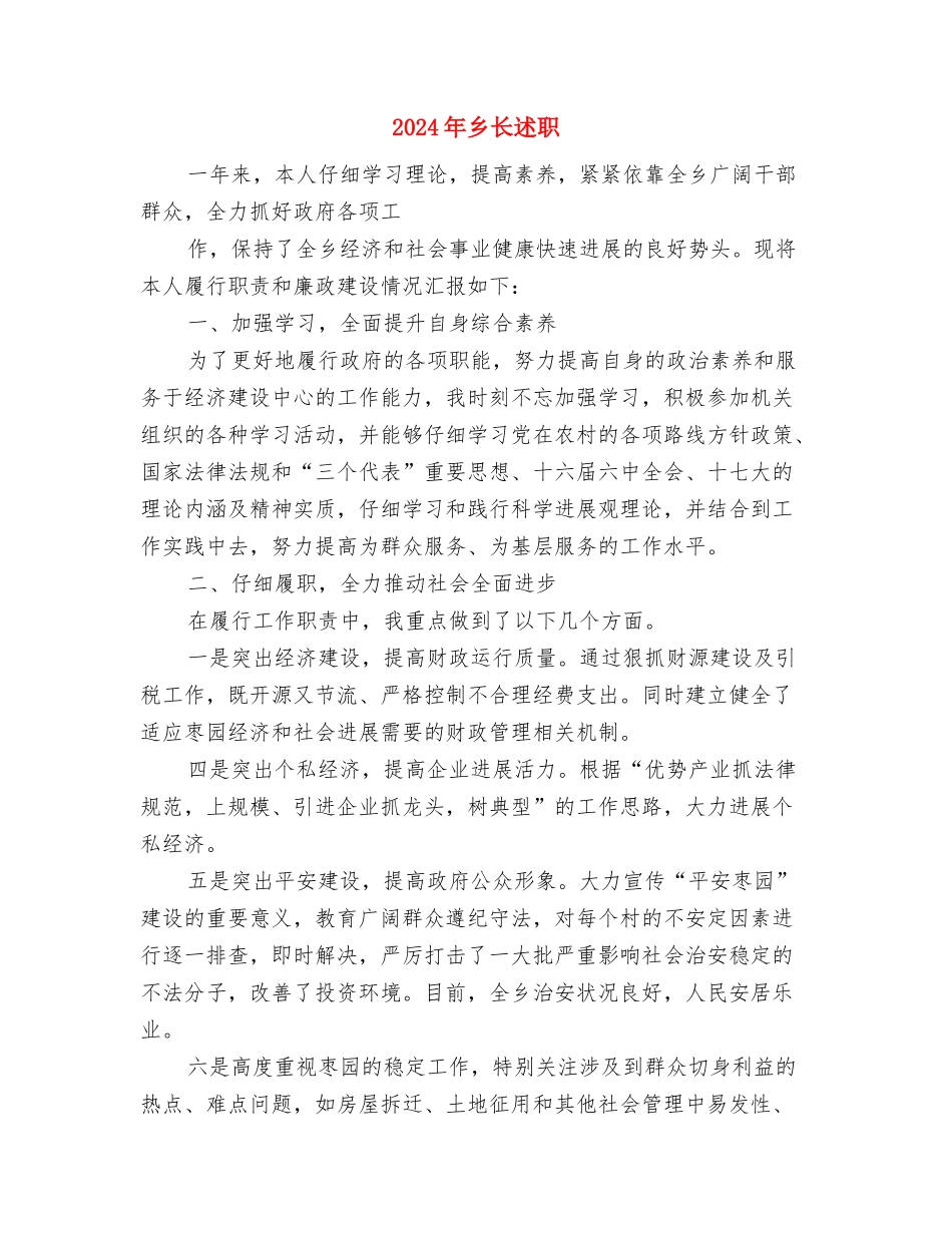 2024年乡镇食品安全工作总结与2024年乡长述职述廉报告汇编_第3页