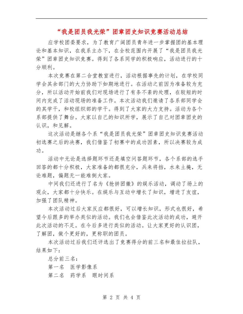 “我是团员我光荣”团章团史知识竞赛活动总结_第2页