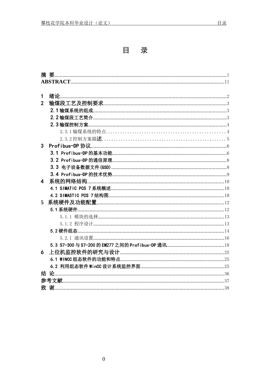 西门子现场总线在电厂输煤控制系统的应用_第3页