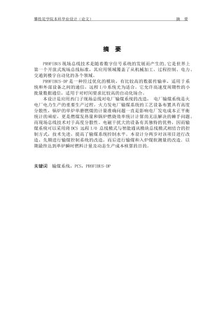 西门子现场总线在电厂输煤控制系统的应用