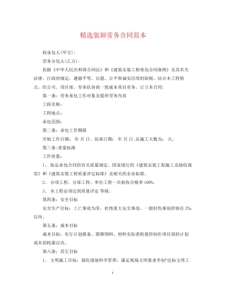 精选装卸劳务合同范本