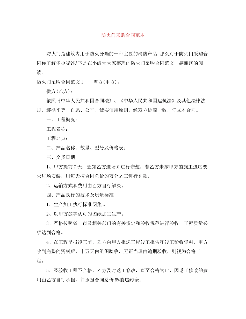 防火门采购合同范本_第1页