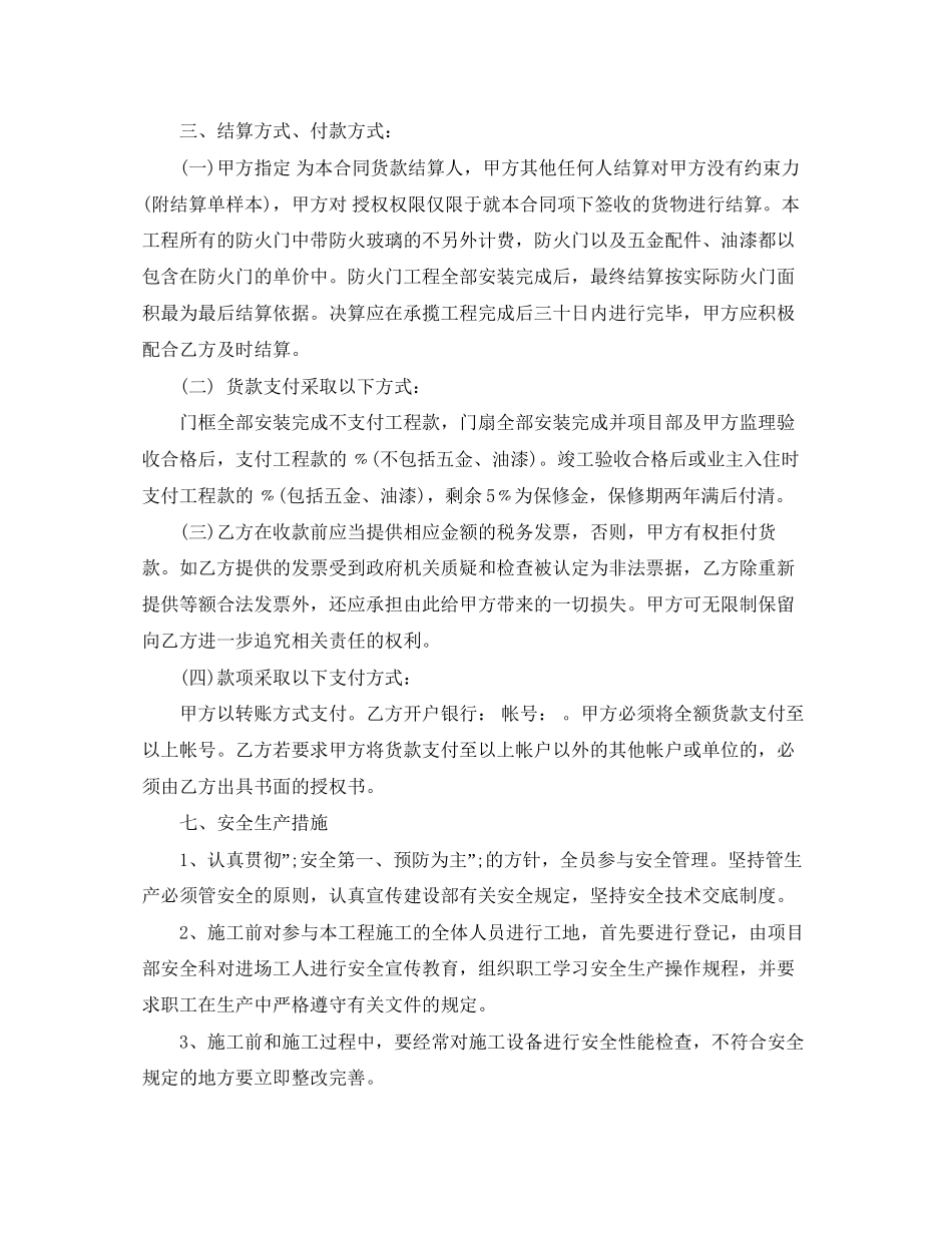 防火门采购合同范本_第2页