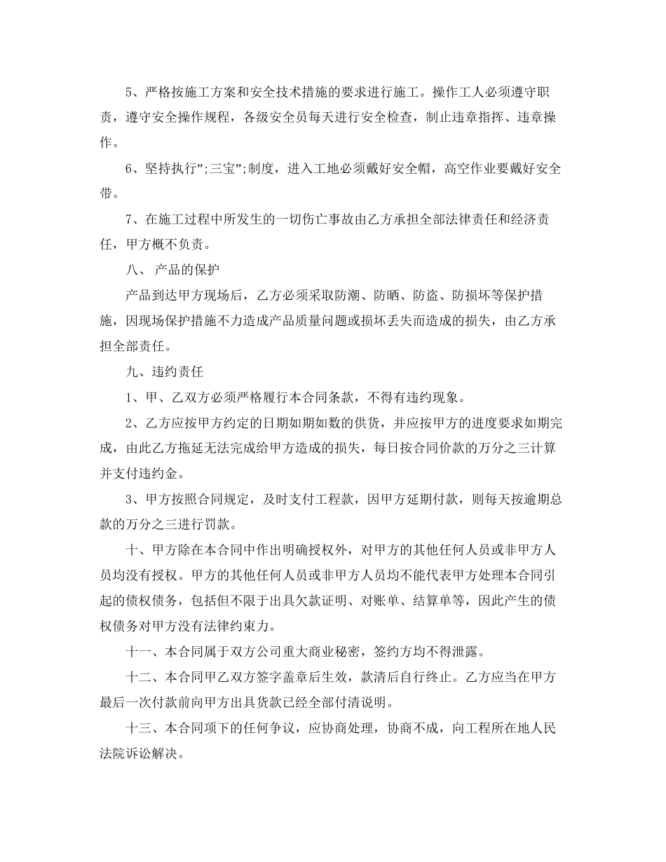 防火门采购合同范本_第3页