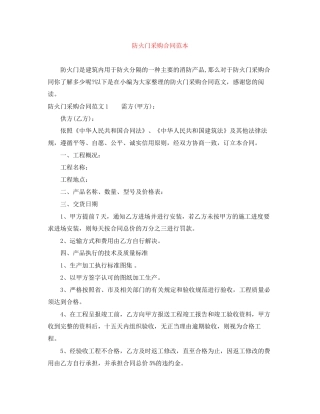 防火门采购合同范本