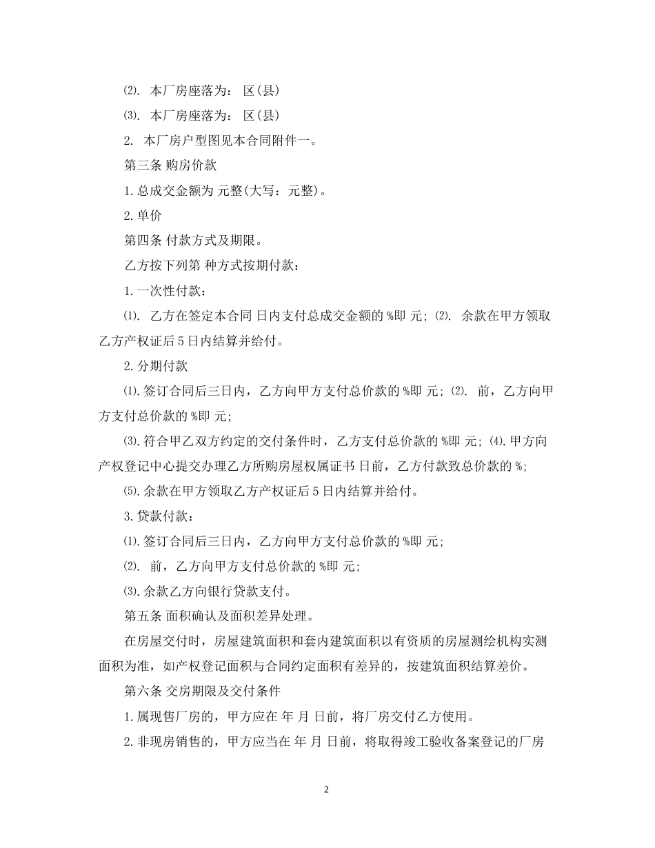 工业厂房土地转让合同_第2页