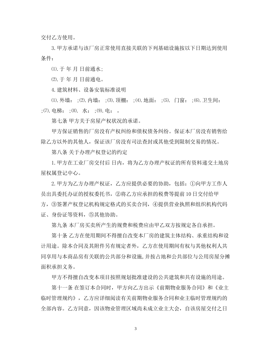 工业厂房土地转让合同_第3页