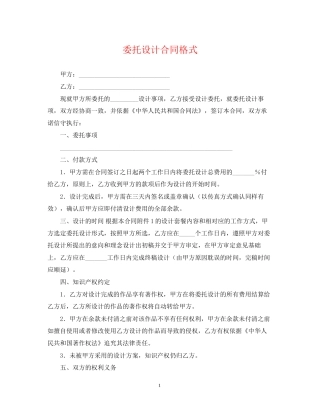 委托设计合同格式